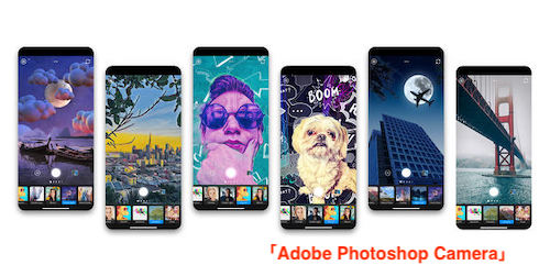 Photoshop Cameraアプリ