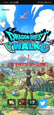 ドラクエウォーク