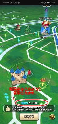 ウォークモード中