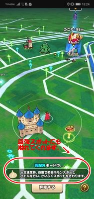 回復スポット
