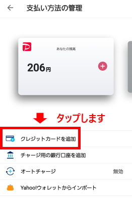 クレジットカードを追加をタップします