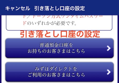 引き落とし口座を設定する