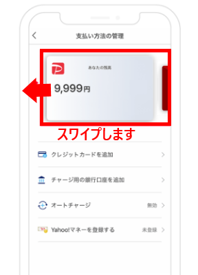 Yahoo!Japanカード迄スワイプします