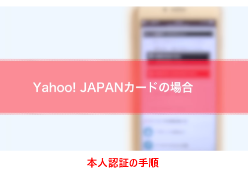 本人認証の手順