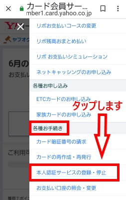 本人確認サービスの登録・停止をタップします