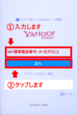 メールアドレスなどを入力して次へをタップします