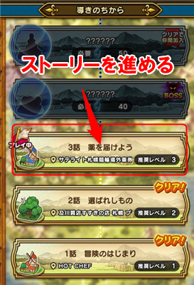 ストーリーを進める