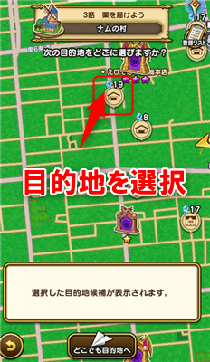 目的地を選択