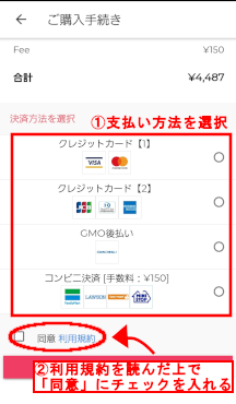支払い方法を選択