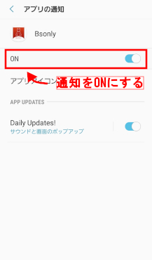 通知をONにする