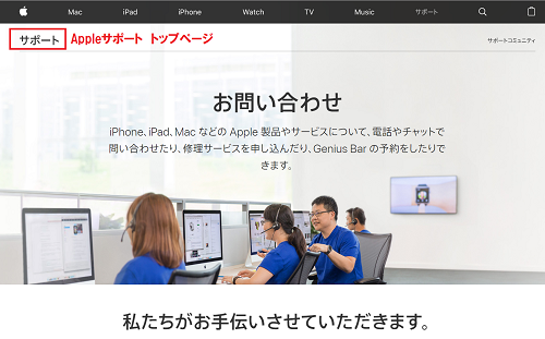 Appleサポート公式サイト