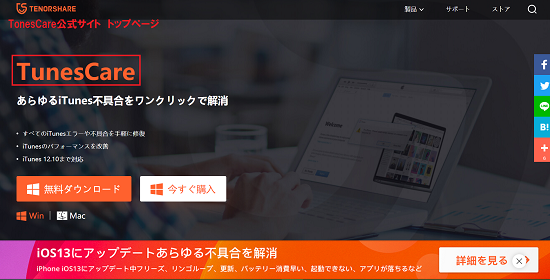 TonesCare　公式サイト