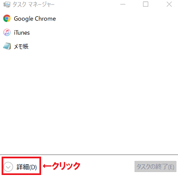 タスクマネージャー　詳細
