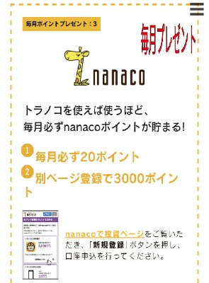 毎月プレゼント