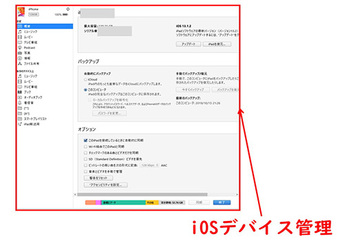 iOSデバイスの管理