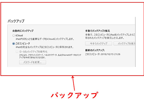 バックアップ