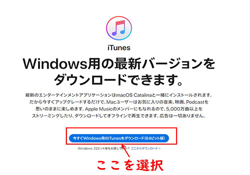 iTunesのダウンロード-デスクトップ版iTunes