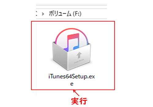 iTunesのインストール-実行