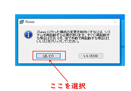 iTunesのインストール-再起動