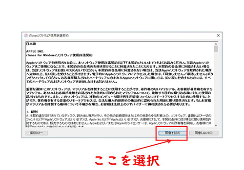初期設定-ソフトウェア利用規約