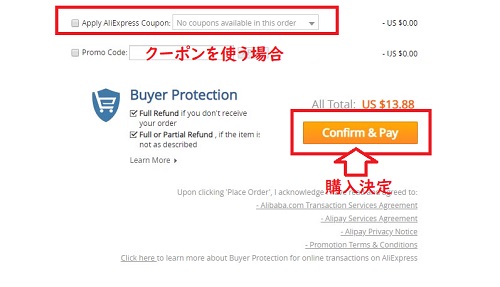 クーポンを使う場合