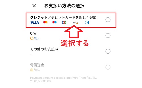 『クレジット/デビットカードを新しく追加』を選択