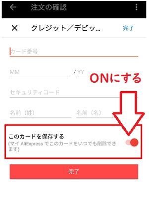 『このカードを保存する』をON