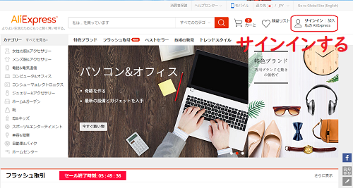 サインインする