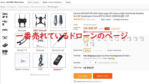 一番売れているドローンのページ