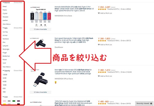 商品を絞りこむ