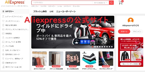 AliExpressの公式サイト