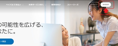 新規登録をクリック