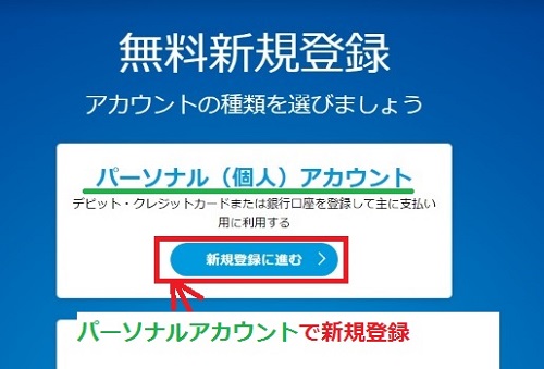『新規登録に進む』をクリック