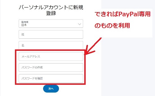 PayPal専用のものにしておく