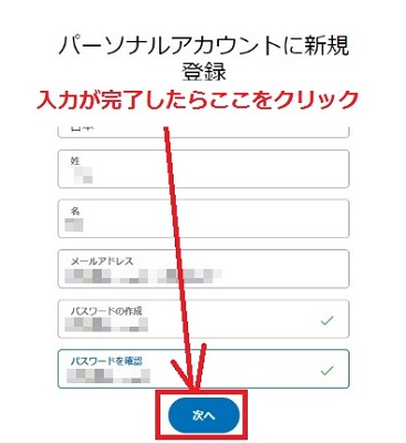 次へをクリック