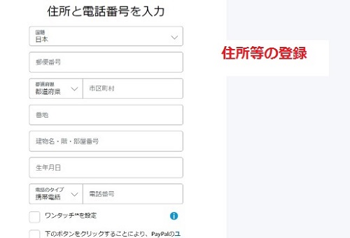 住所などの登録