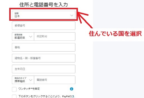 国を選択