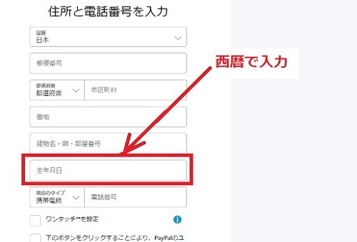 西暦で入力
