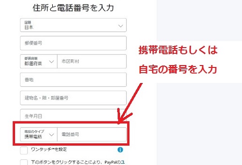 電話番号の登録