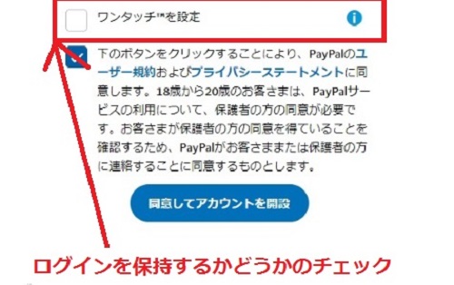 ワンタッチにチェック