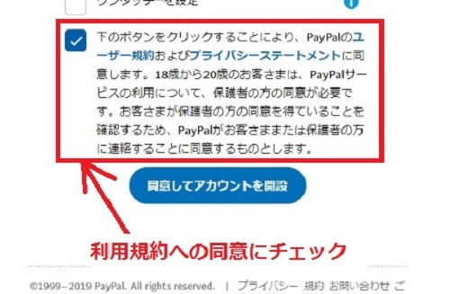 利用規約に同意