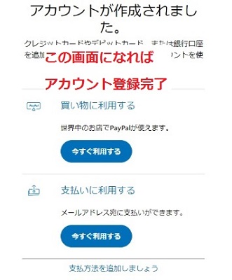 アカウント作成完了