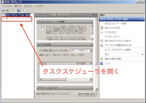 タスクスケジューラの画面
