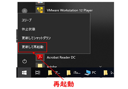 パソコンの再起動をする