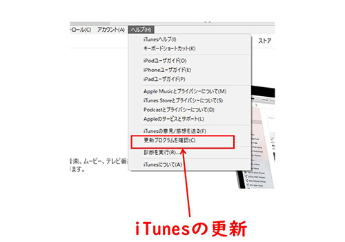 iTunesのアップデート