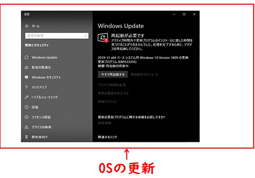 パソコンのOSのアップデート