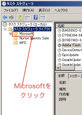 Microsoftをクリックして展開