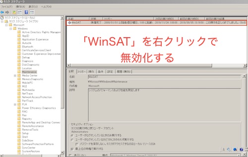 「WinSAT」を無効化する