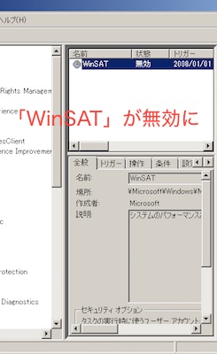 「WinSAT」が無効化状態に