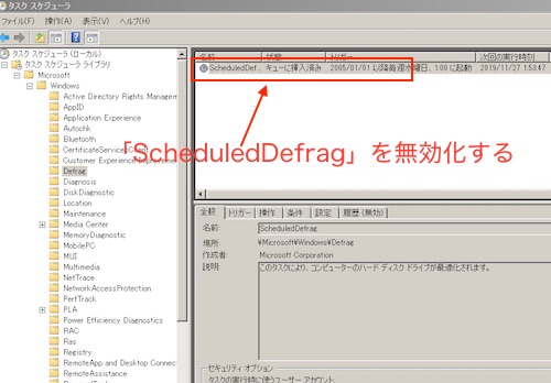 「ScheduledDefrag」を無効化する